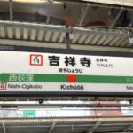 武蔵野市三鷹市は住みやすい？子育て環境や交通の利便性を徹底調査です